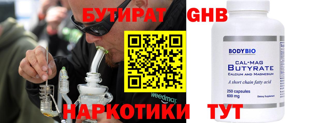 Бутират 1.4BDO  Вход с VPN  БУТИРАТ  Тихвин 
