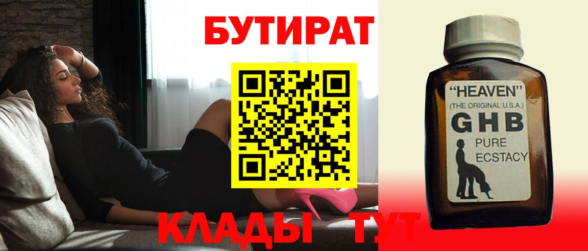 Бутират GHB Тихвин