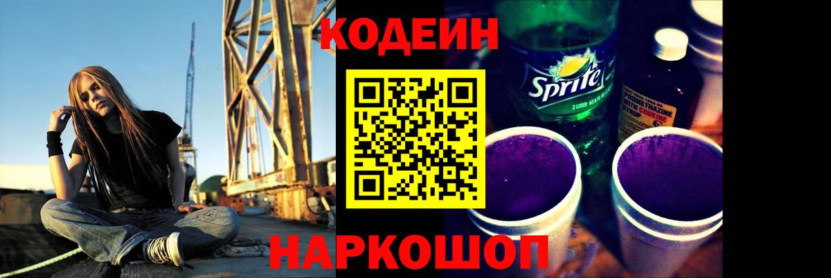 Тихвин  Кодеин напиток Lean (лин)  Кодеиновый сироп Lean Purple Drank  Вход с VPN 