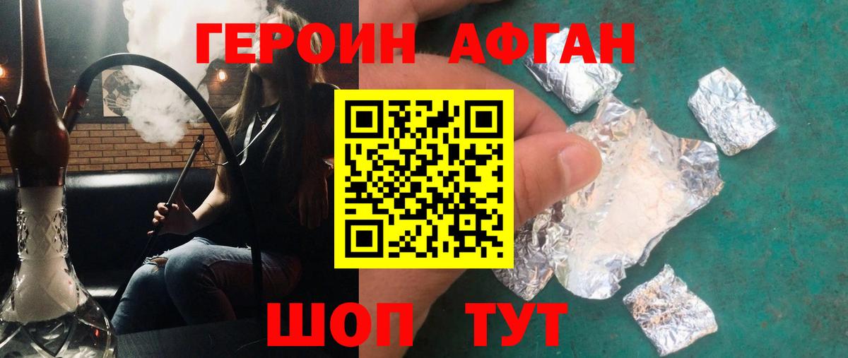 Героин афганец Тихвин