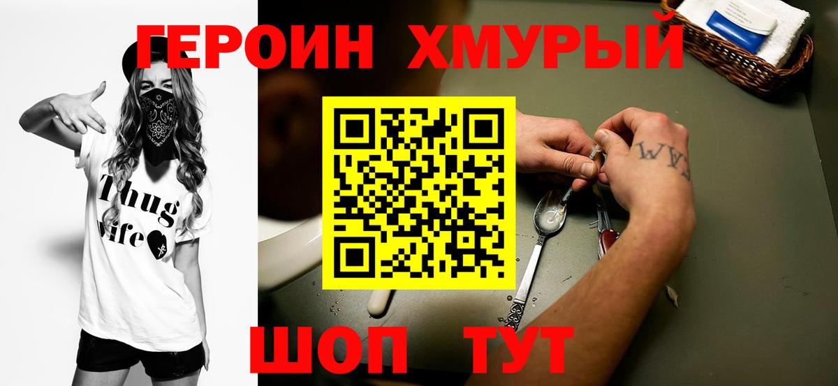 Героин герыч  Вход с VPN  ГЕРОИН  Тихвин 