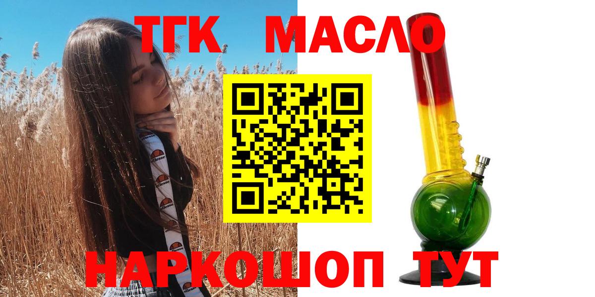 ТГК концентрат  ТГК вейп  Вход с VPN  Тихвин 